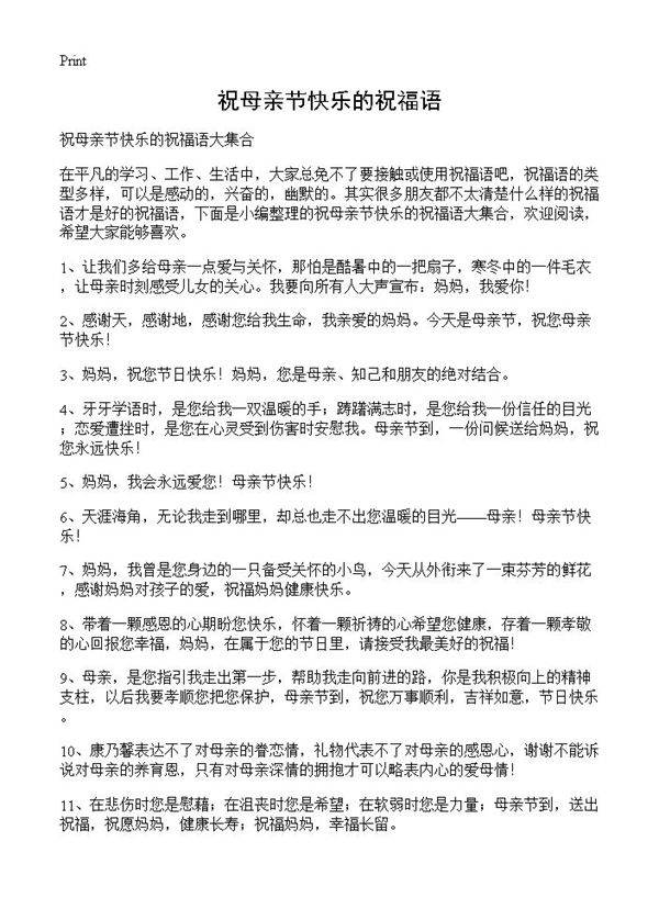 祝母亲节快乐的祝福语