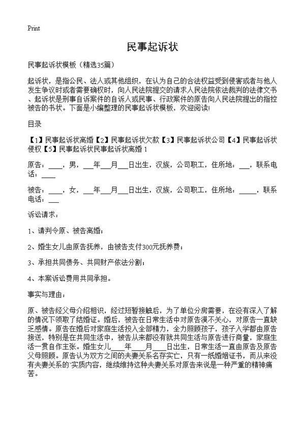 民事起诉状35篇