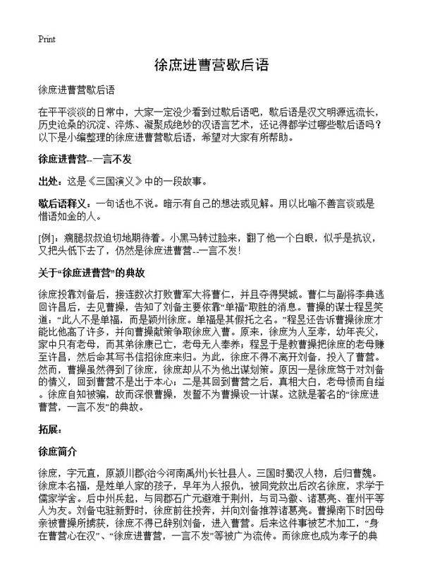 徐庶进曹营歇后语