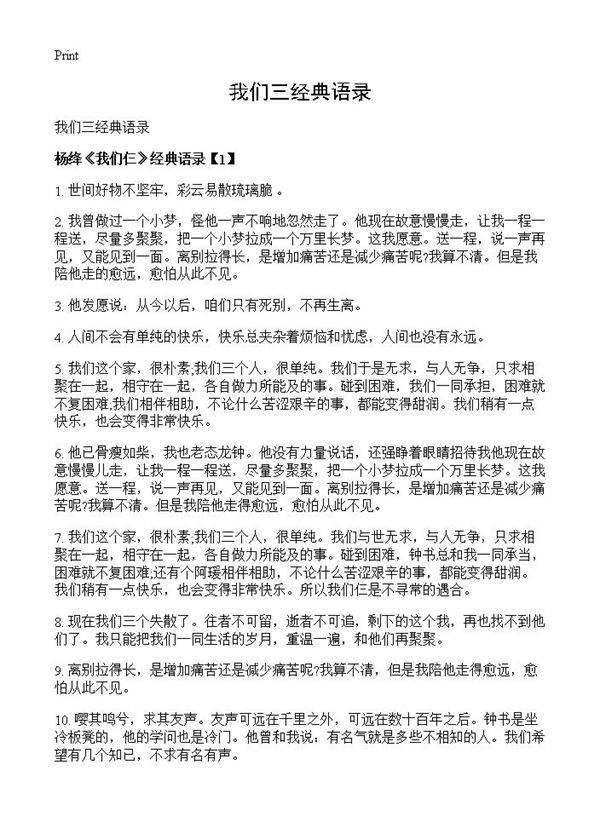 我们三经典语录