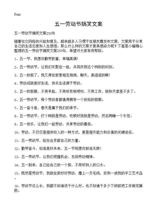 五一劳动节搞笑文案