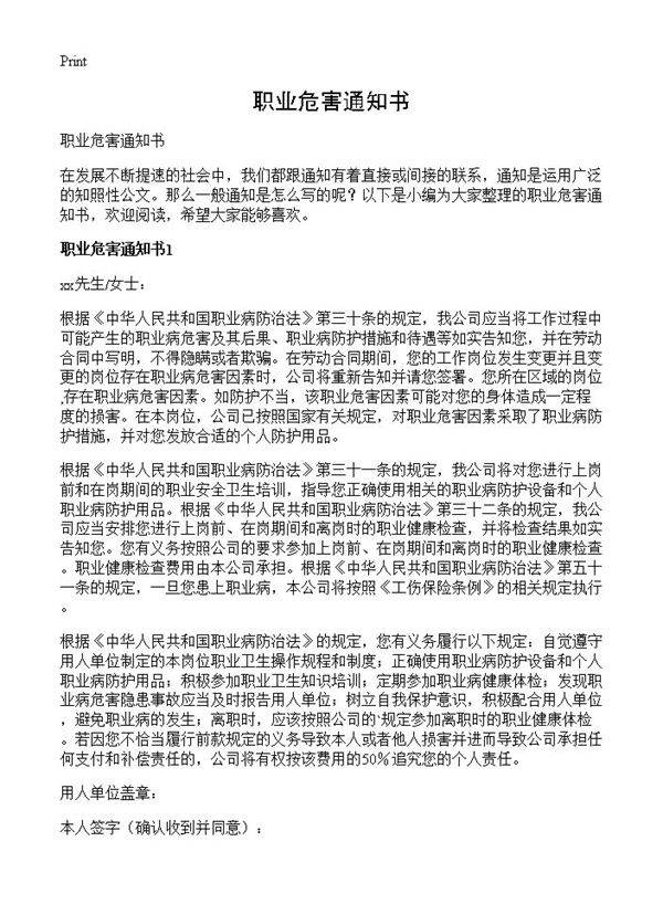 职业危害通知书