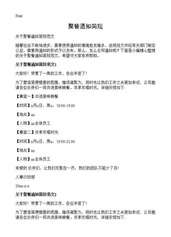 聚餐通知简短