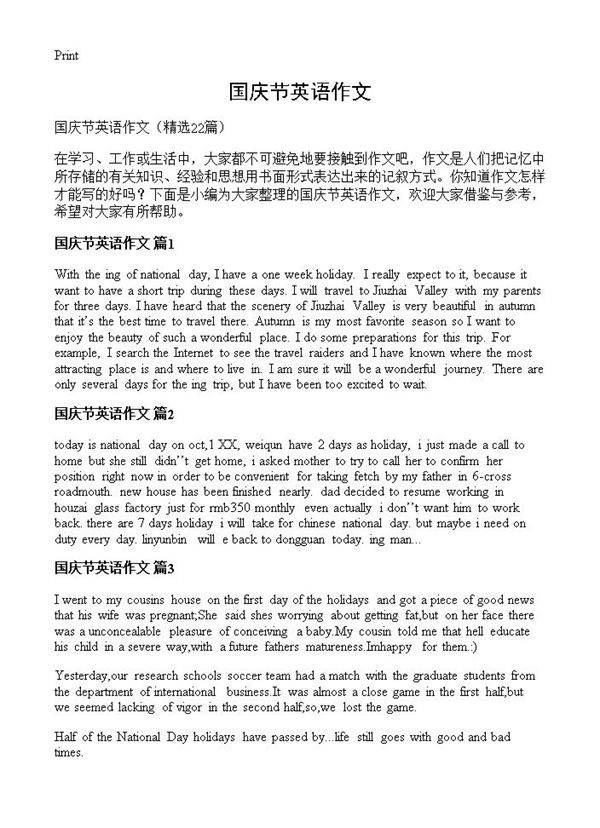 国庆节英语作文22篇