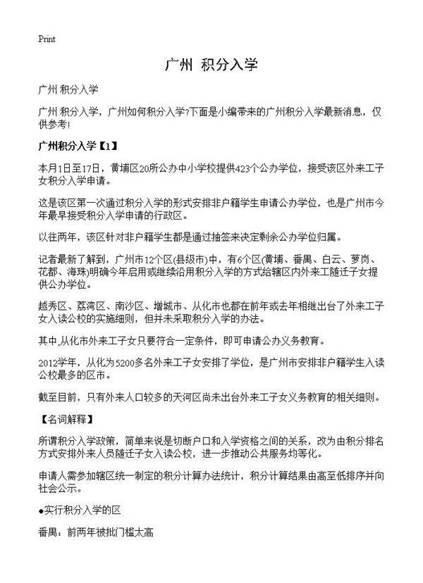 广州 积分入学
