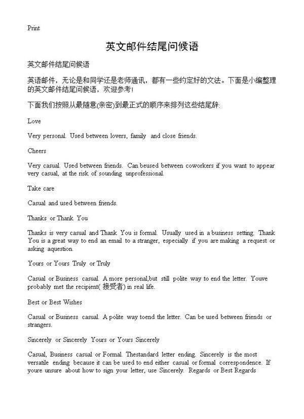 英文邮件结尾问候语