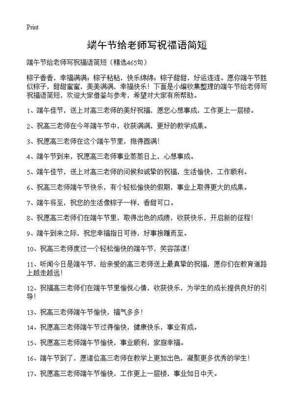 端午节给老师写祝福语简短465篇