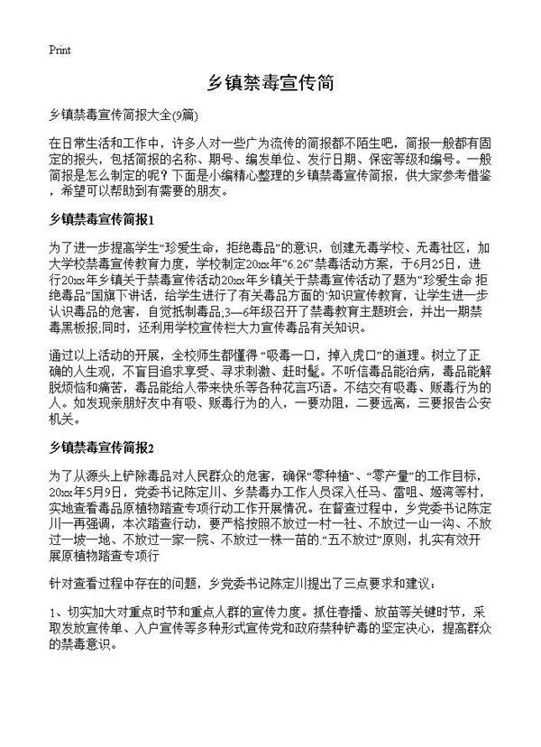 乡镇禁毒宣传简9篇