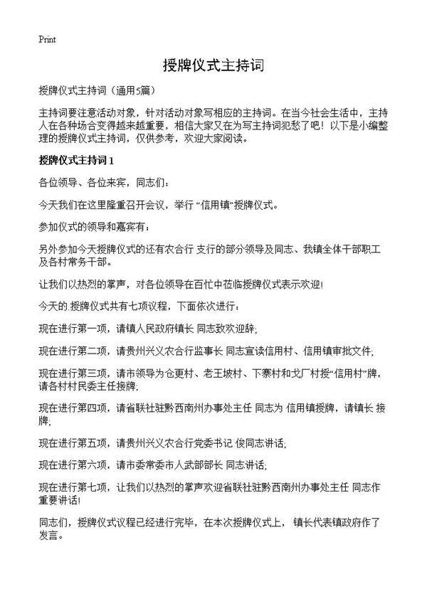 授牌仪式主持词5篇