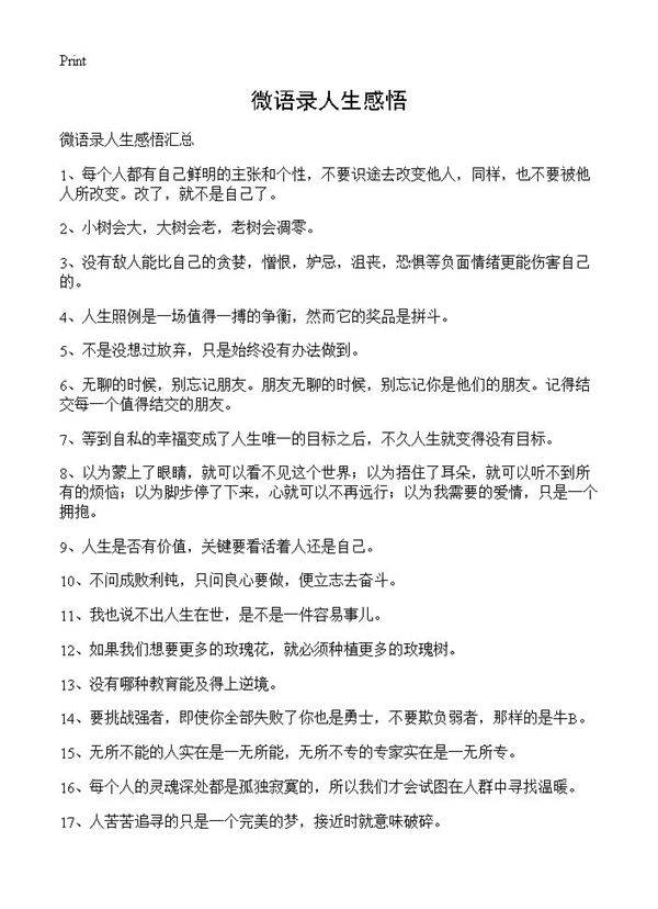 微语录人生感悟