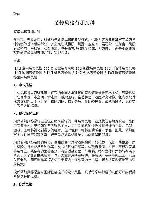 装修风格有哪几种