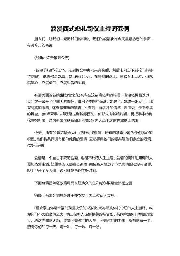 浪漫西式婚礼司仪主持词范例