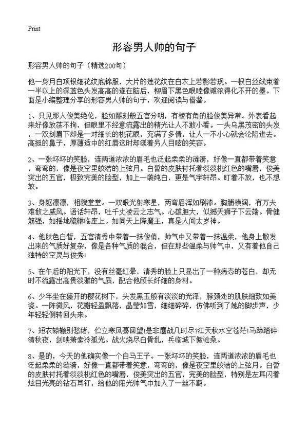 形容男人帅的句子200篇