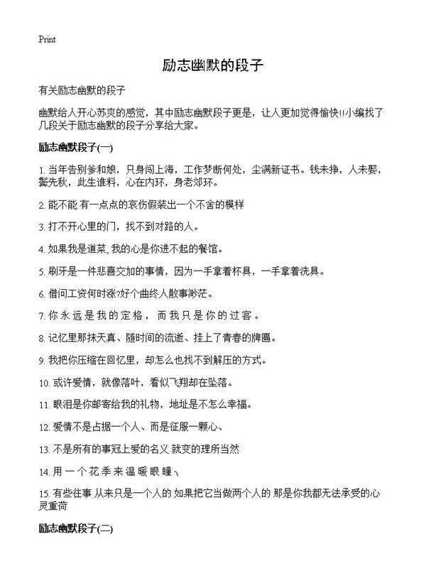 励志幽默的段子