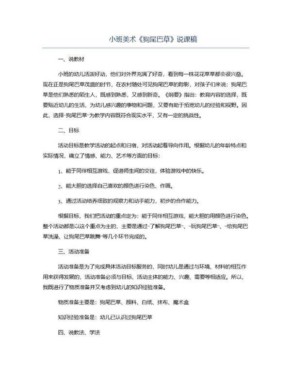 小班美术《狗尾巴草》说课稿