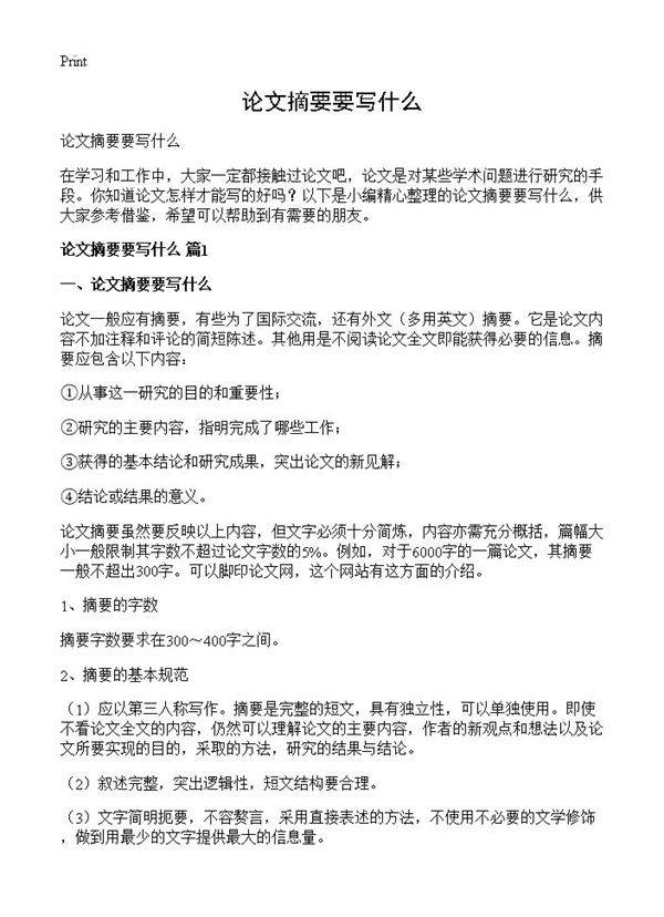 论文摘要要写什么
