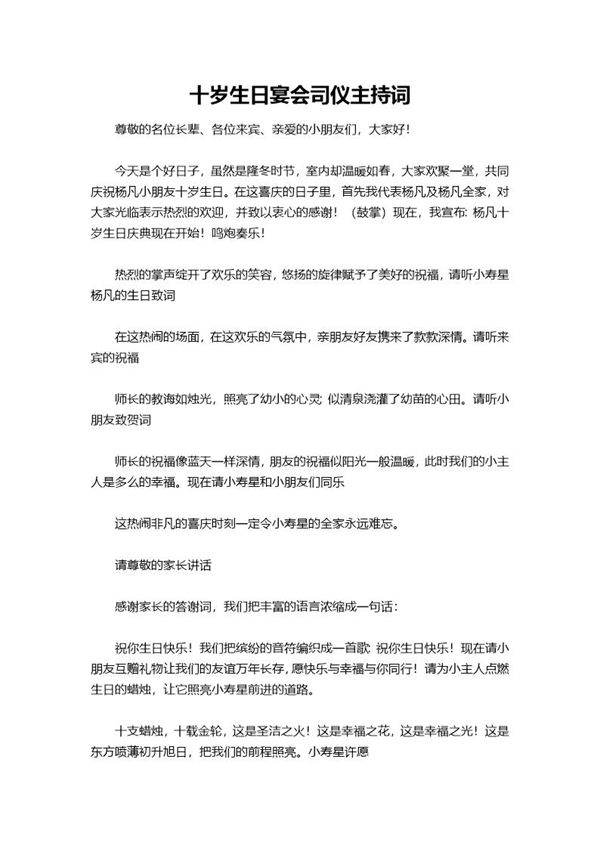 十岁生日宴会司仪主持词