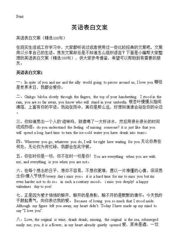 英语表白文案100篇