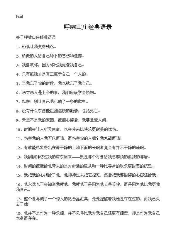 呼啸山庄经典语录