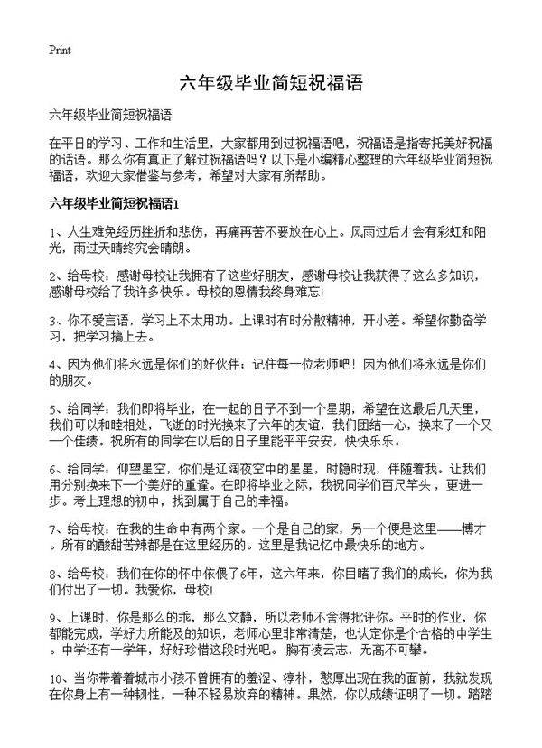 六年级毕业简短祝福语