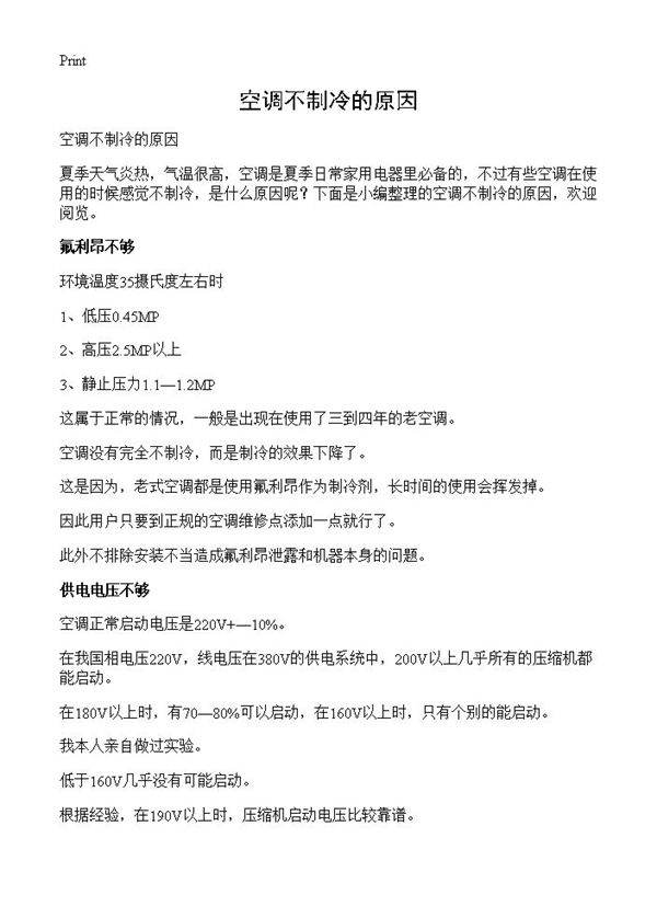 空调不制冷的原因