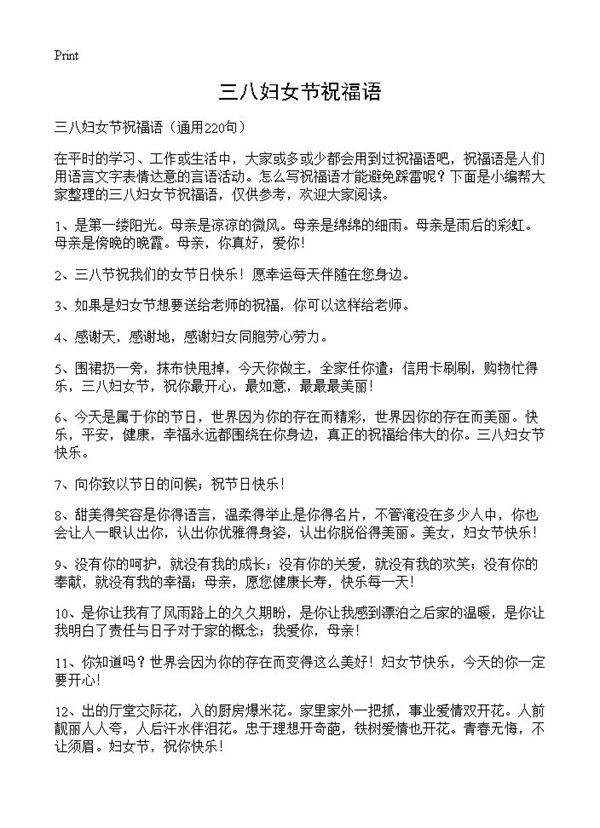 三八妇女节祝福语220篇