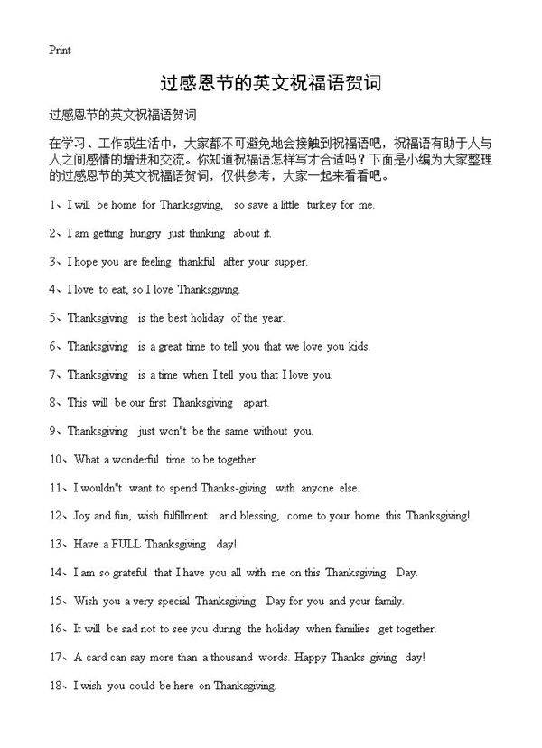 过感恩节的英文祝福语贺词