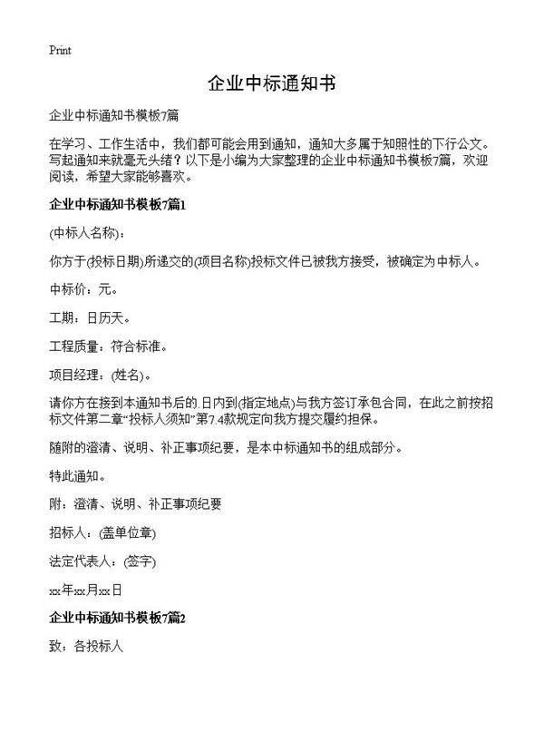 企业中标通知书