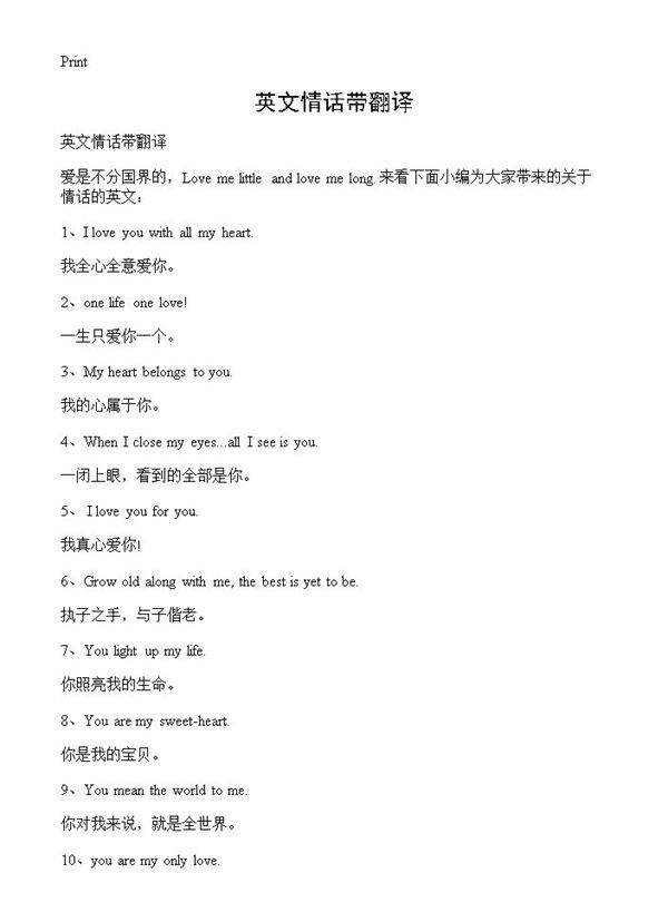 英文情话带翻译