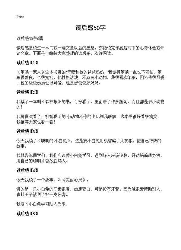 读后感50字