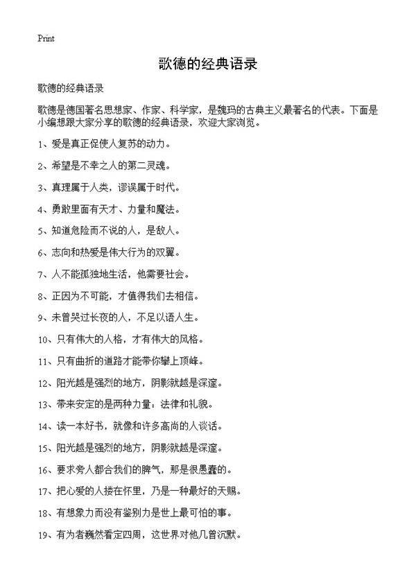 歌德的经典语录