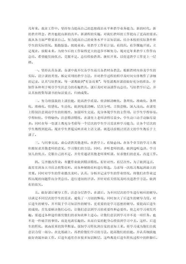 教师职称评定个人总结简单版