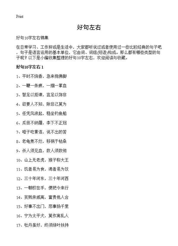 好句左右