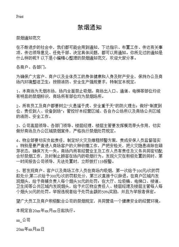禁烟通知