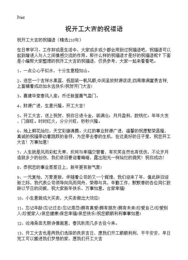 祝开工大吉的祝福语210篇