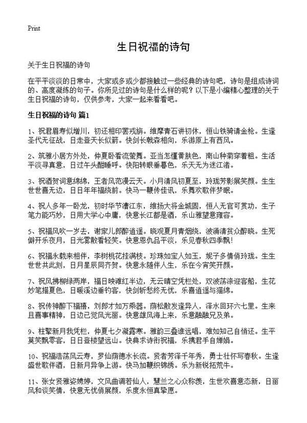 生日祝福的诗句