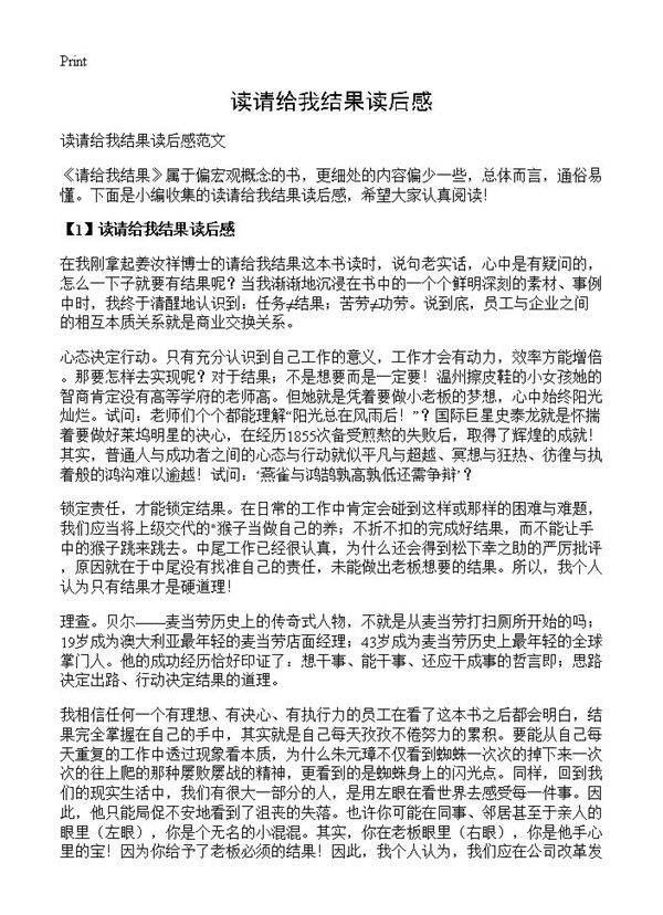 读请给我结果读后感