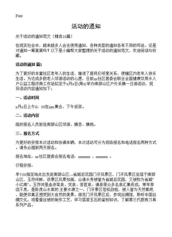 活动的通知16篇