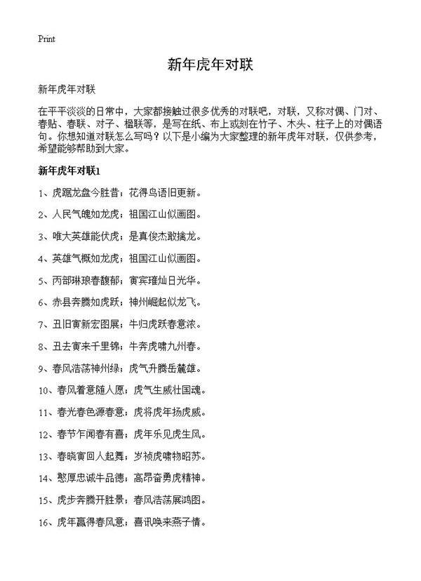 新年虎年对联