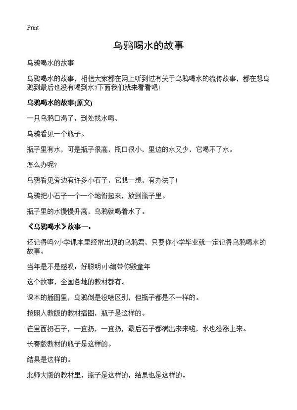 乌鸦喝水的故事