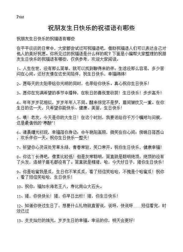 祝朋友生日快乐的祝福语有哪些