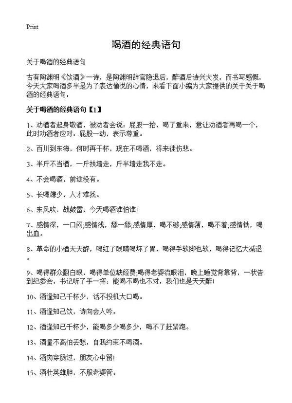 喝酒的经典语句