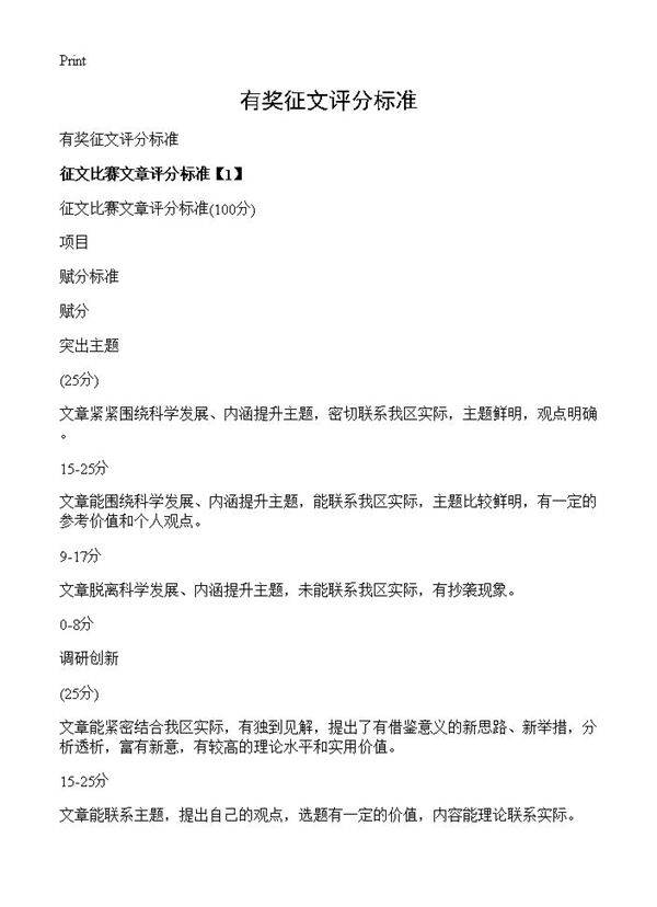 有奖征文评分标准