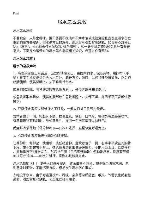 溺水怎么急救