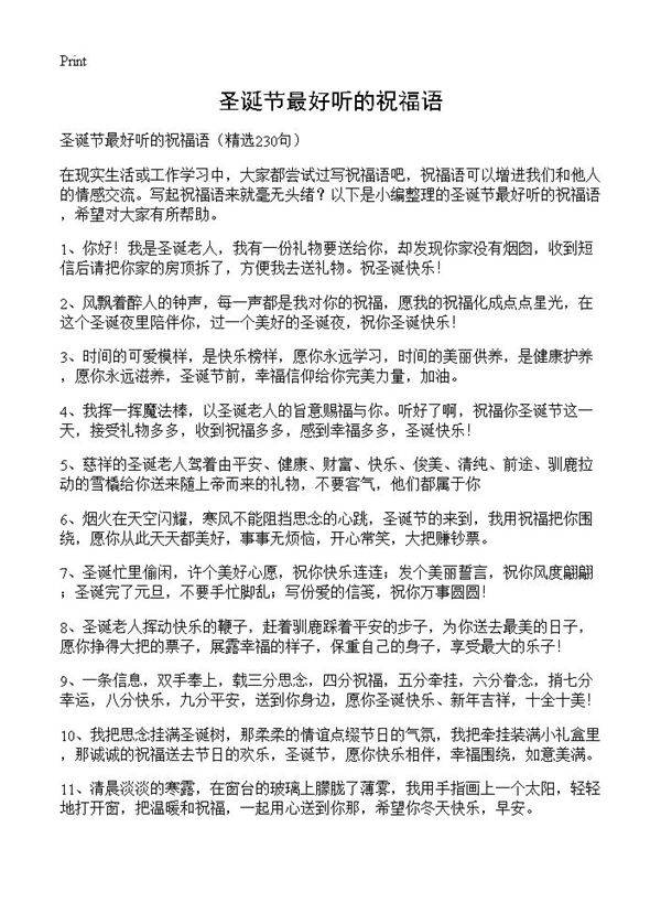 圣诞节最好听的祝福语230篇