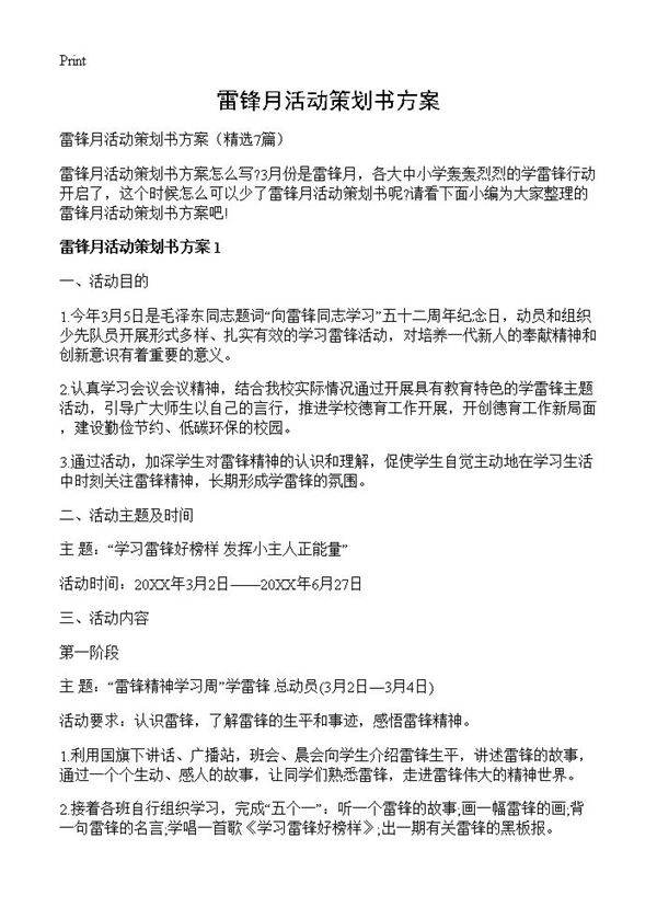 雷锋月活动策划书方案7篇