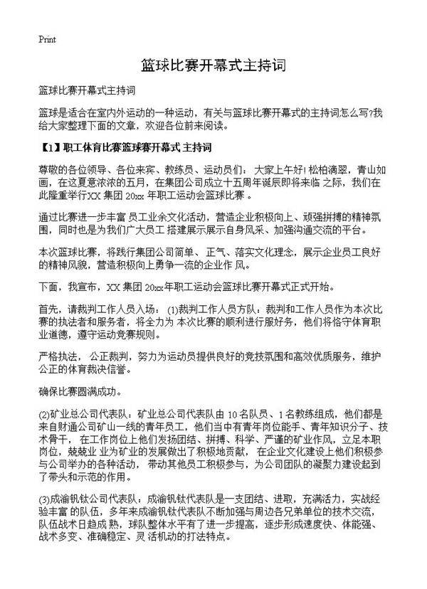 篮球比赛开幕式主持词