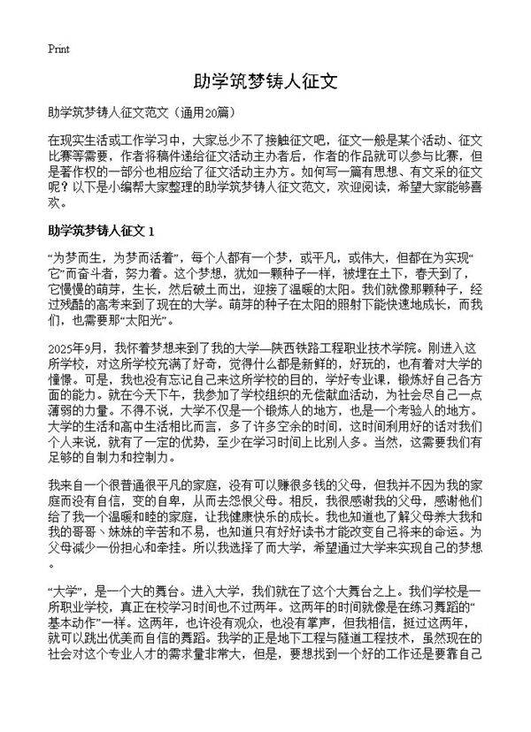 助学筑梦铸人征文20篇