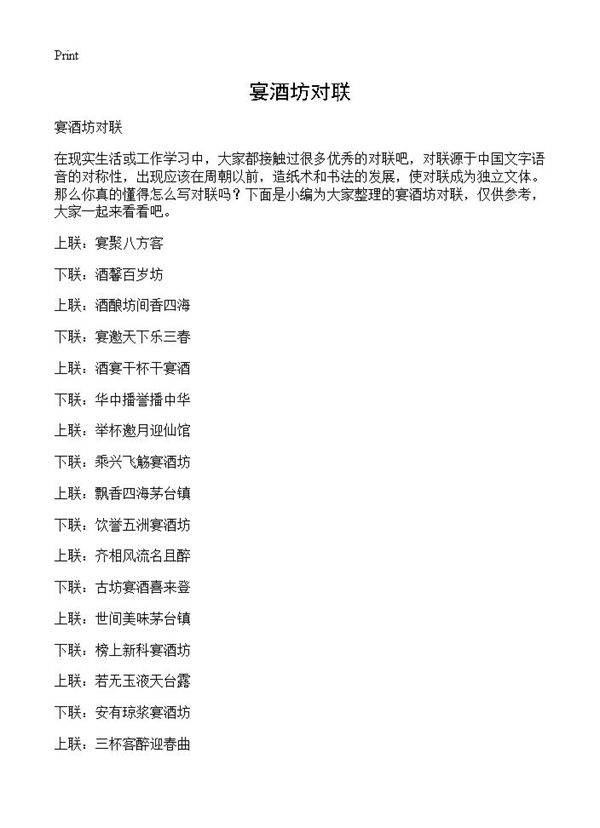 宴酒坊对联
