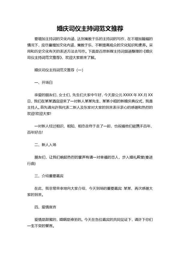 婚庆司仪主持词范文推荐